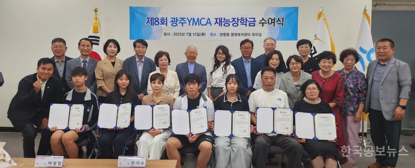 “청소년 재능 장려 위해”…경기광주YMCA, 재능장학금 전달 기사 사진
