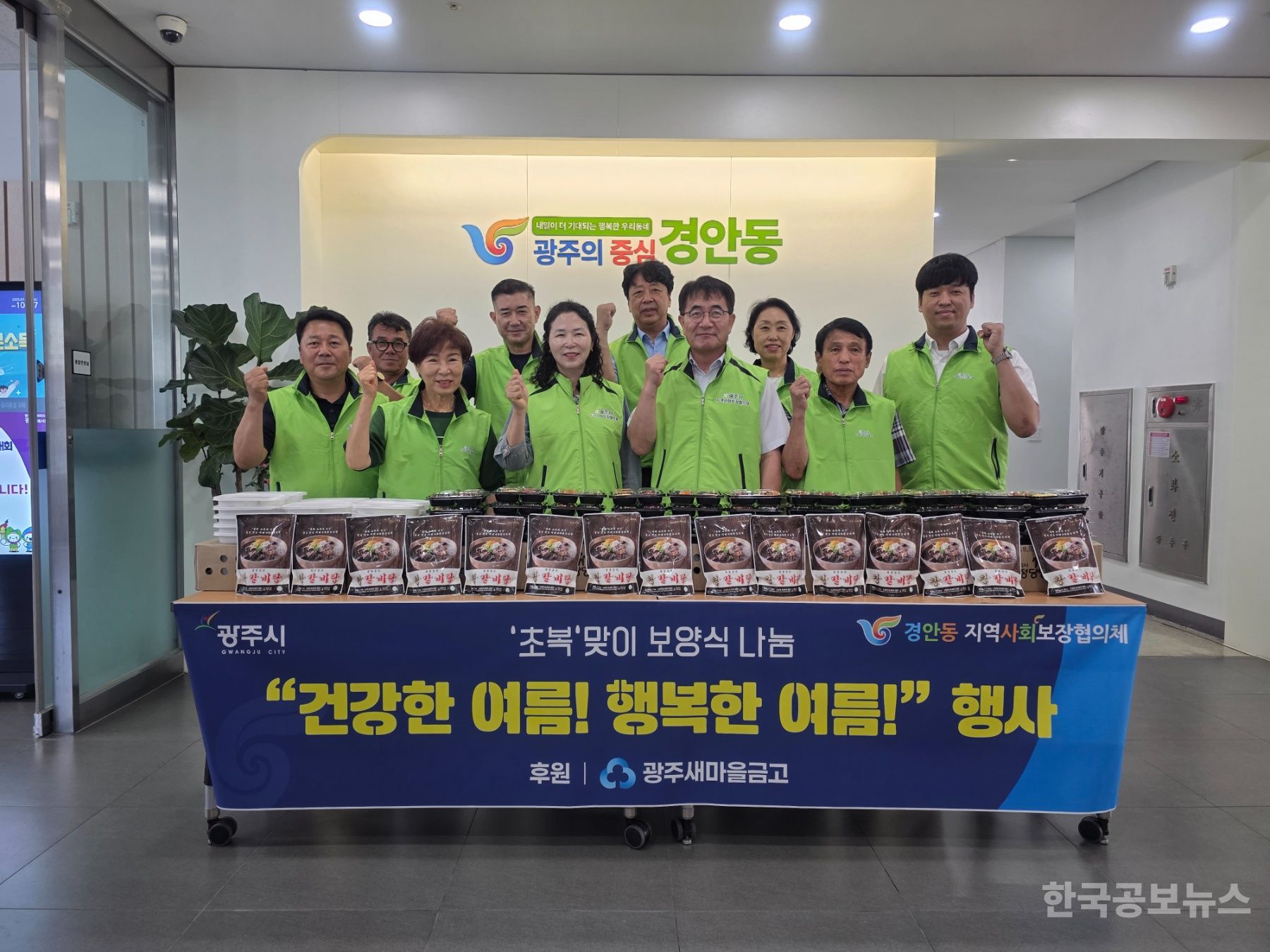 광주시 경안동 지역사회보장협의체, 취약계층 어르신 위한 ‘보양식 나눔’ 진행 기사 사진