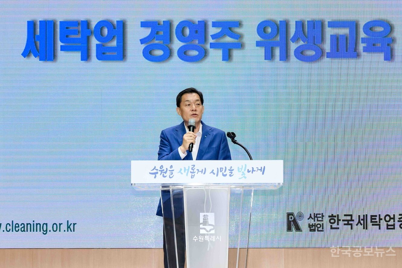  이재준 수원시장, ‘2025년 세탁업 기존 영업자 법정위생교육 기사 사진