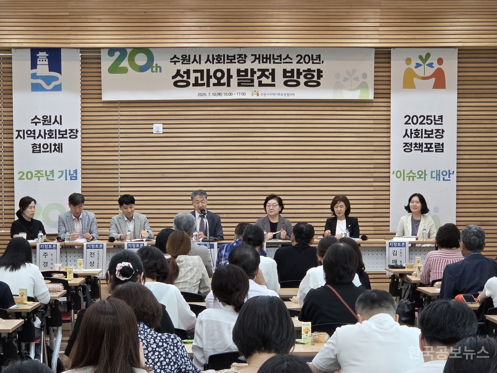 수원시지역사회보장협의체, ‘지역사회보장 거버넌스 20년 성과와 과제 기사 사진