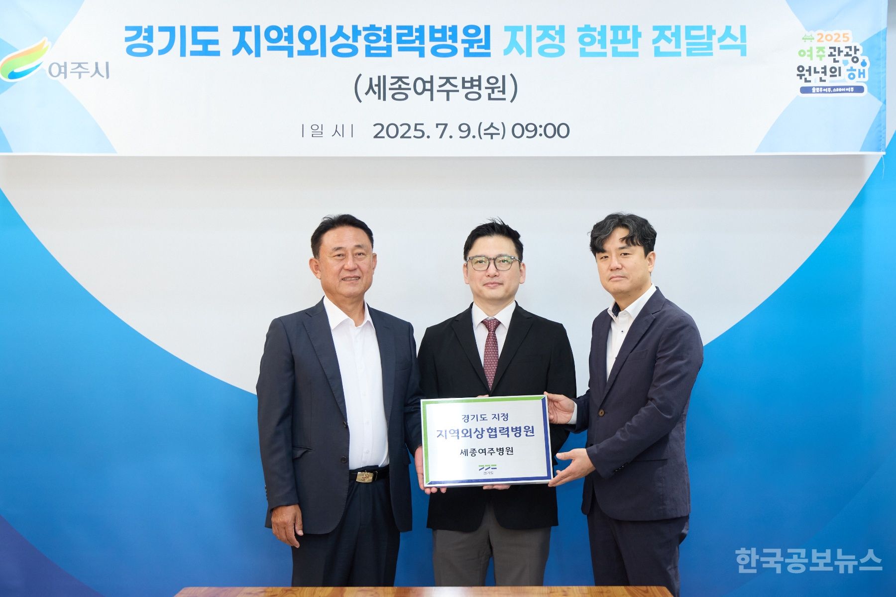 세종여주병원, ‘경기도 지역외상 협력병원’ 지정 현판 전달식 개최 기사 사진