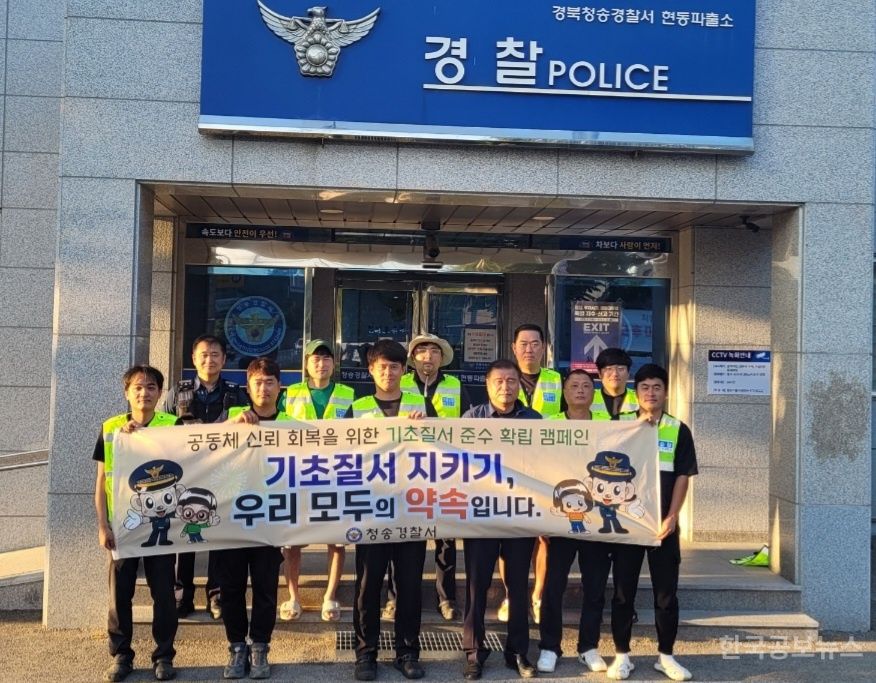 청송경찰서, 자율방범대와 함께하는  기초질서 준수 합동 캠페인 펼쳐 기사 사진