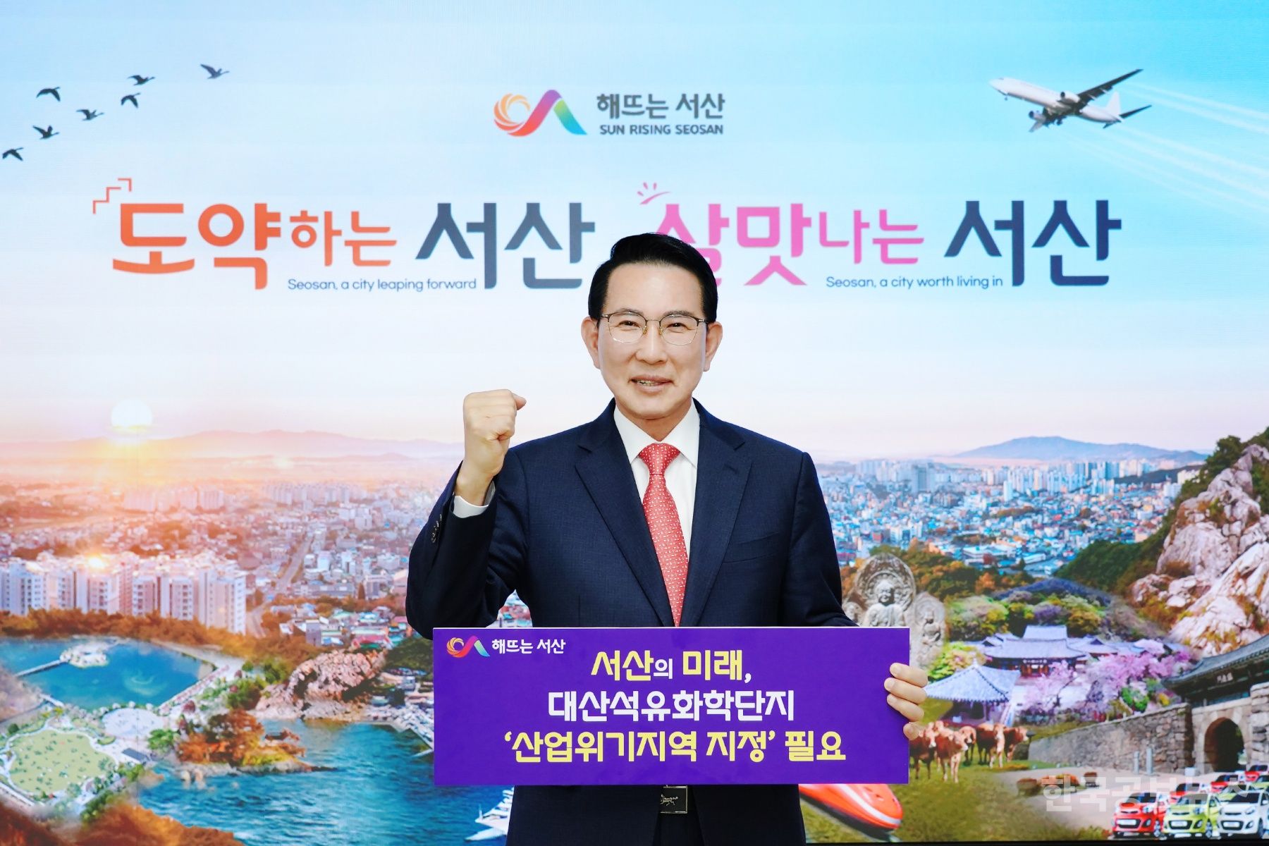서산시, 서산의 미래 대산석유화학단지 산업위기 선제 대응지역 지정 총력 기사 사진