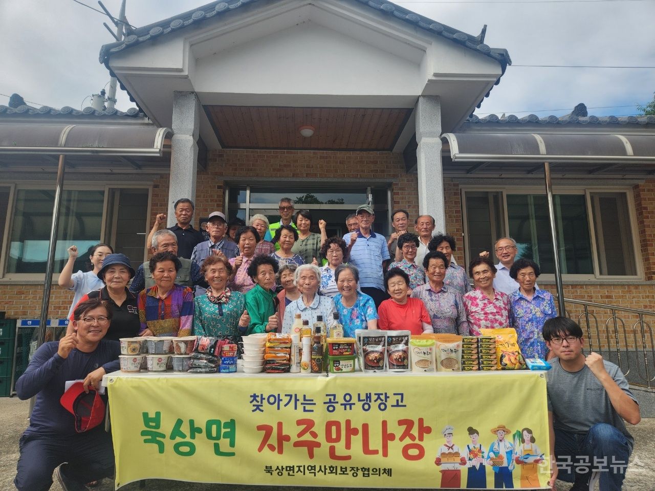 북상면, ‘찾아가는 공유냉장고 자주만나장’으로 따뜻한 복지 실천 기사 사진