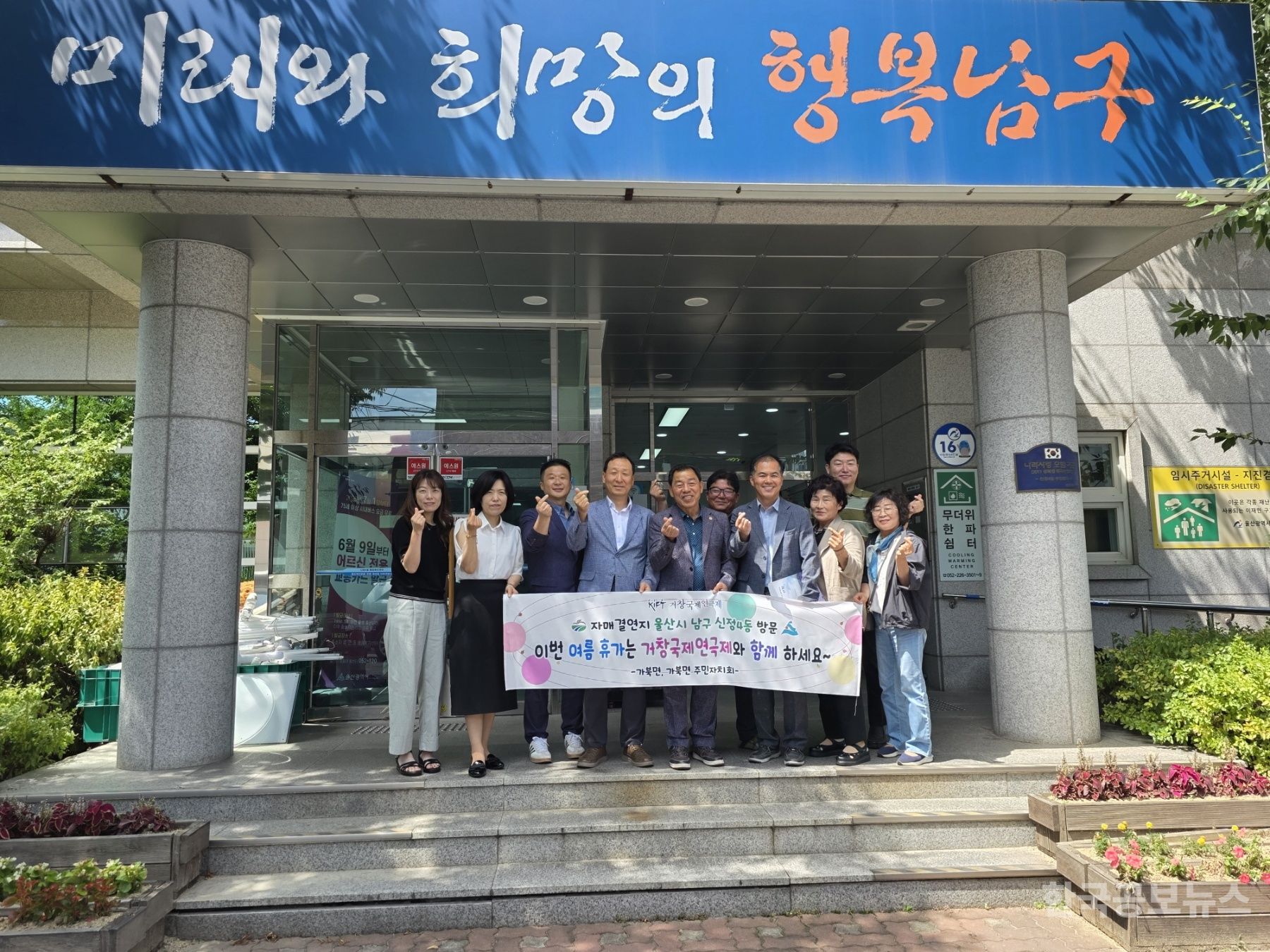 거창군 가북면, 자매결연지 울산 남구 신정4동 방문 기사 사진