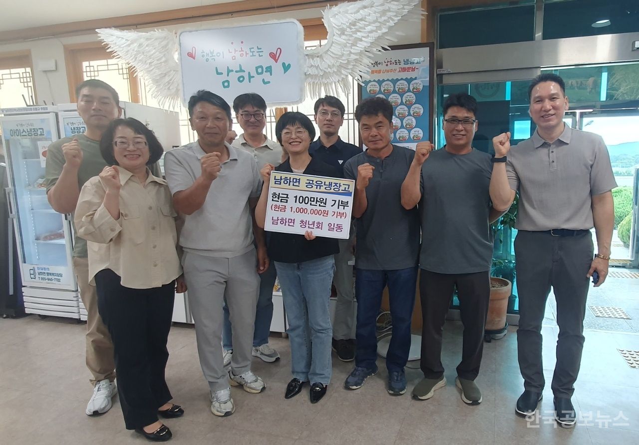 남하면 청년회, 「행복이 남하도는 냉장고」에 현금 100만원 기부 기사 사진