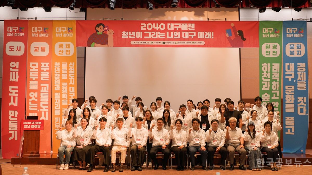 대구시,2040년 대구의 주역인 청년들이 그린 도시 미래상,시정에 적극 반영 기사 사진
