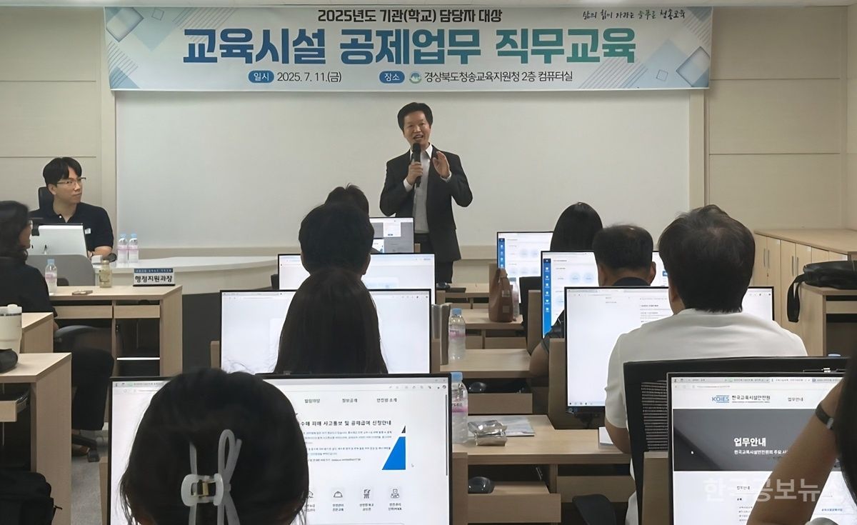 청송교육지원청, 학교 담당자 대상 교육시설 공제업무 직무교육 실시 기사 사진
