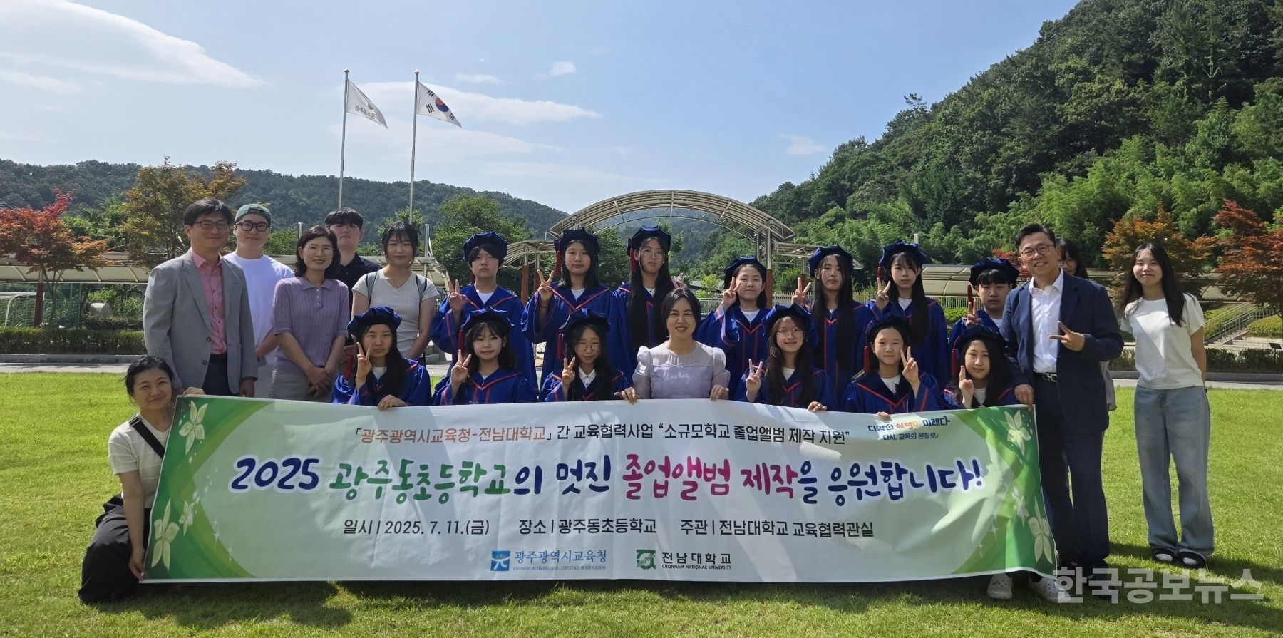 광주시교육청-전남대, 소규모학교 졸업앨범 제작 지원 기사 사진