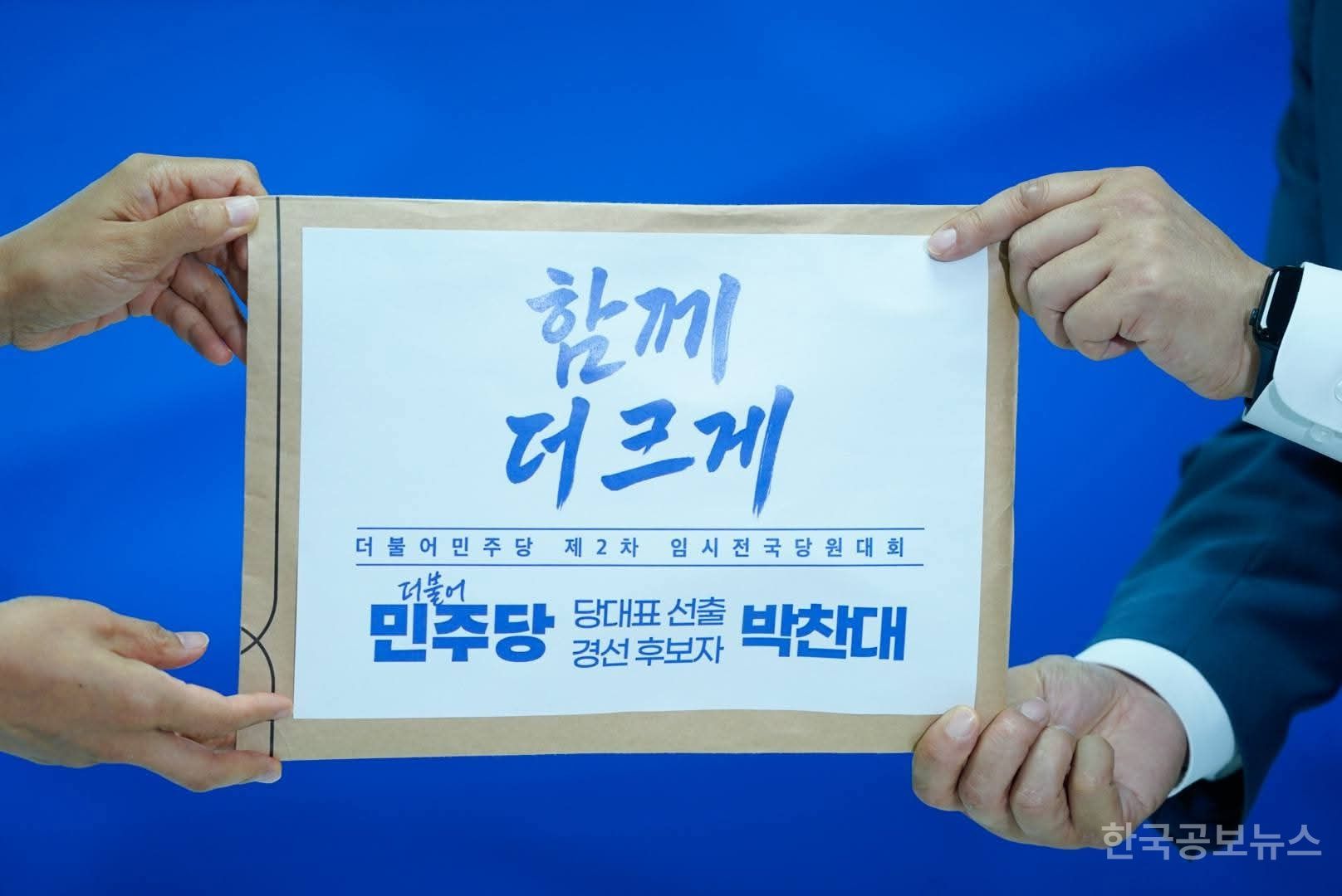 박찬대, “내란종식특별법은 민주주의 수호법…국민과 역사가 요구한 책임정치” 기사 사진