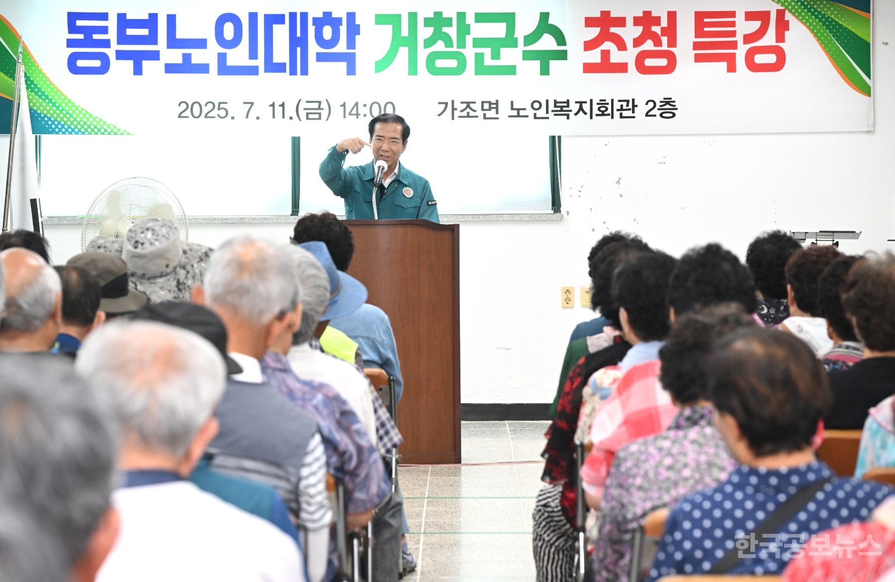 거창군, 대한노인회 부설 노인대학 군수 초청 특강 실시 기사 사진