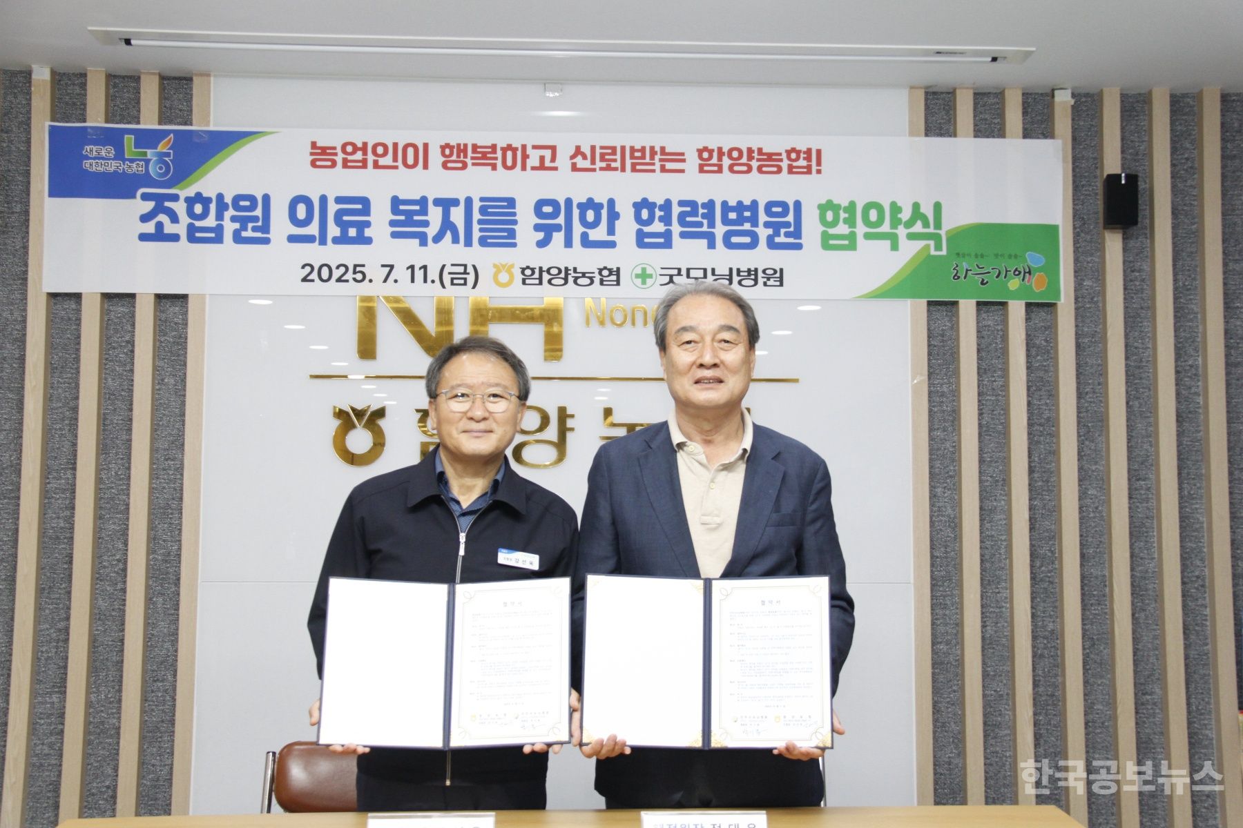 ‘함양농협-진주 굿모닝병원’ 기사 사진