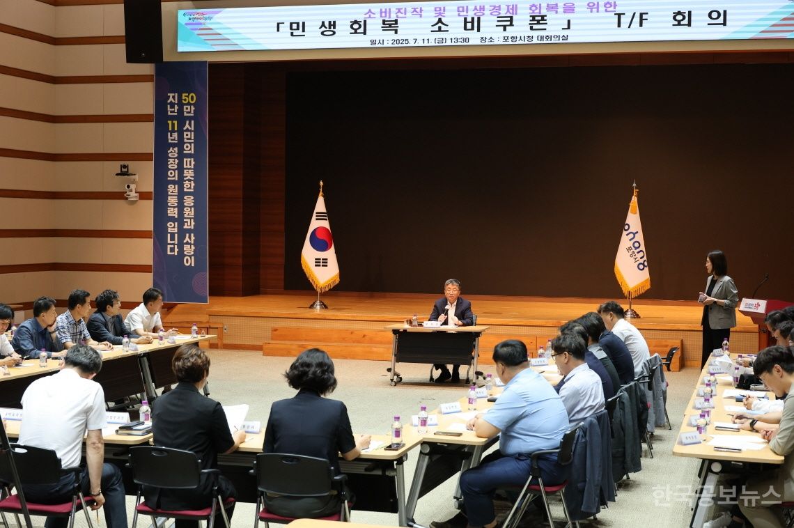  포항시, ‘민생회복 소비쿠폰’ 신속 대응 … 전담 TF 본격 가동 기사 사진