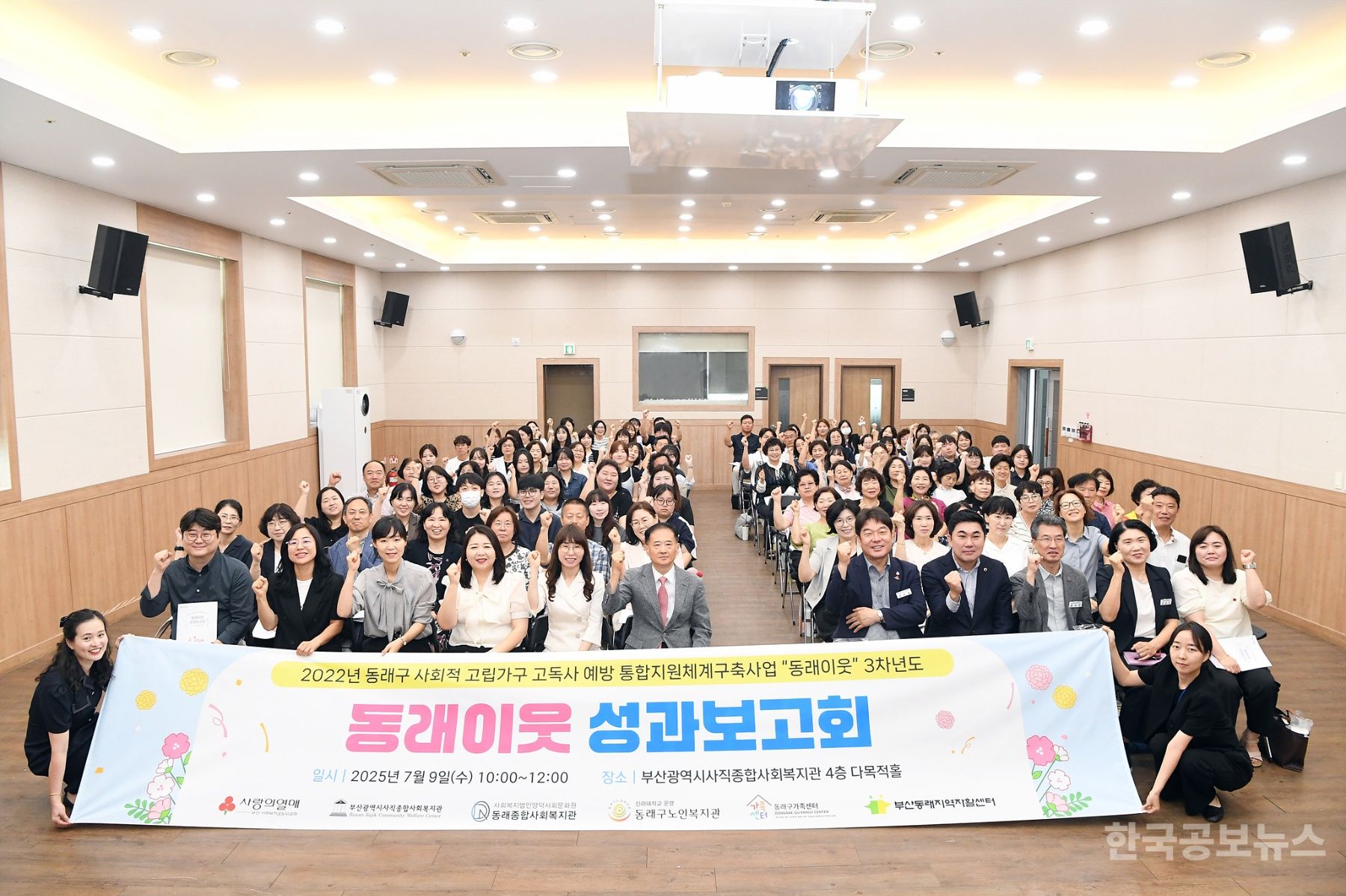 동래구, 사회적 고립가구 고독사예방 통합지원체계 구축  ‘동래 이웃 성과보고회’ 개최 기사 사진