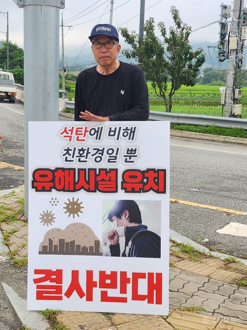 중앙탑면민 뿔났다! 환경오염 유발하는 "충주 LNG발전소 건립 절대 반대" 기사 사진
