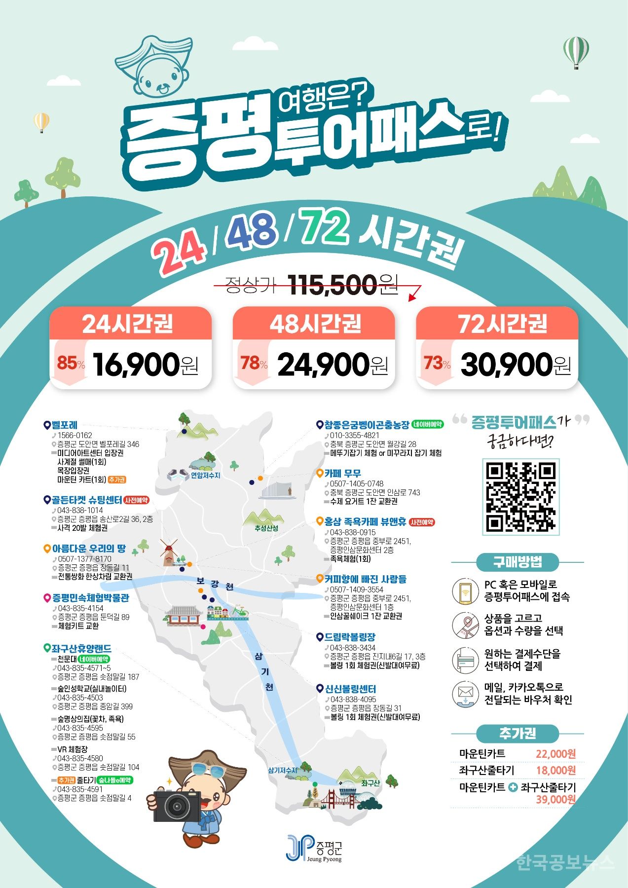  증평군, ‘증평투어패스’ 14일 하반기 운영 기사 사진