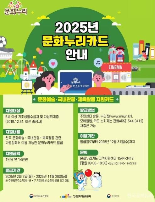 옥천군, 통합문화이용권 찾아가는 발급 서비스 운영 기사 사진