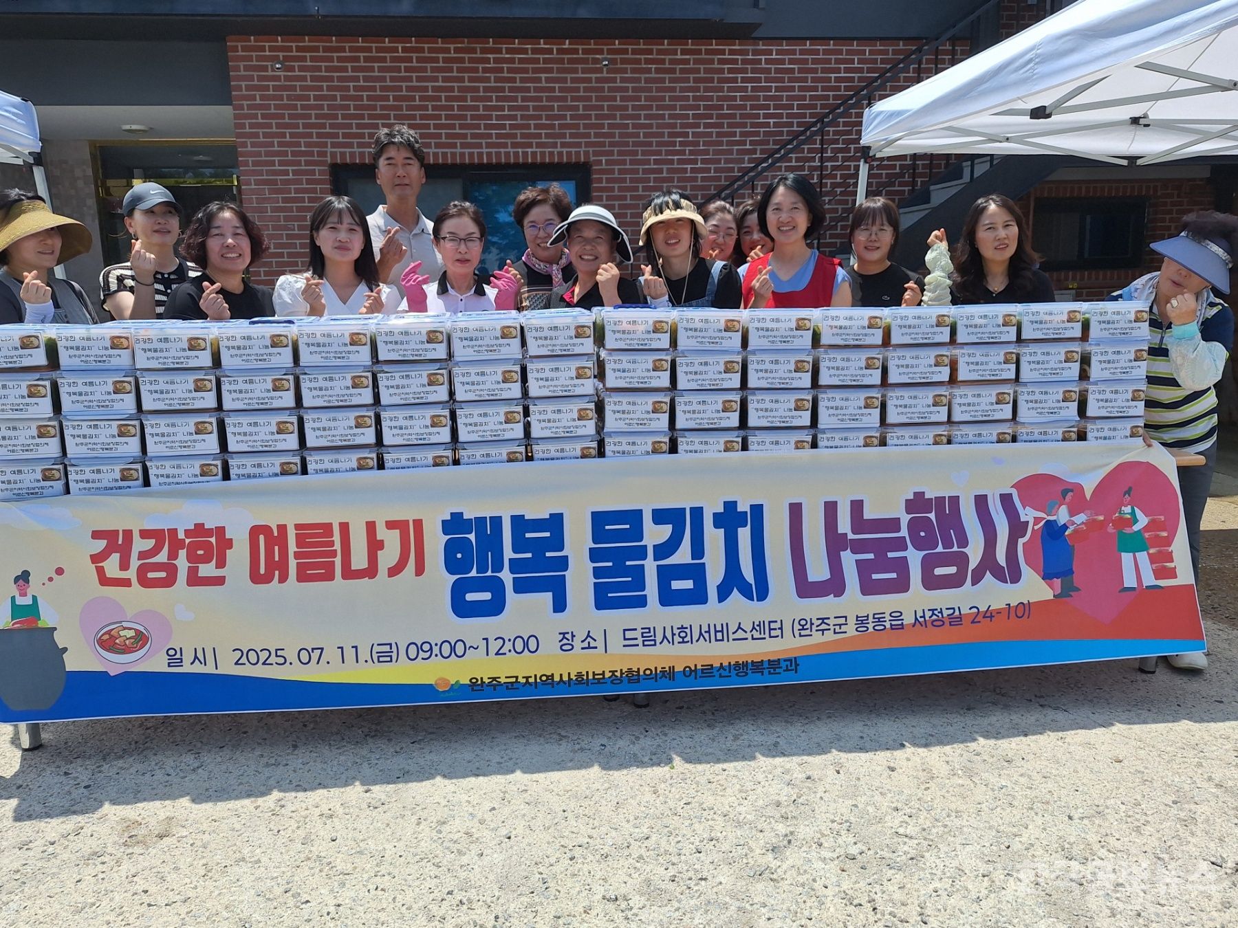 완주군 어르신행복분과, 물김치 나눔 기사 사진