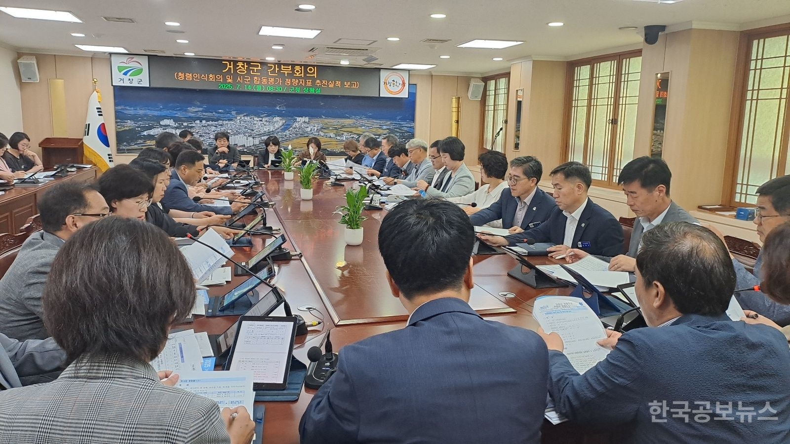 거창군, 시군 주요업무 합동평가 추진상황 보고회 개최 기사 사진