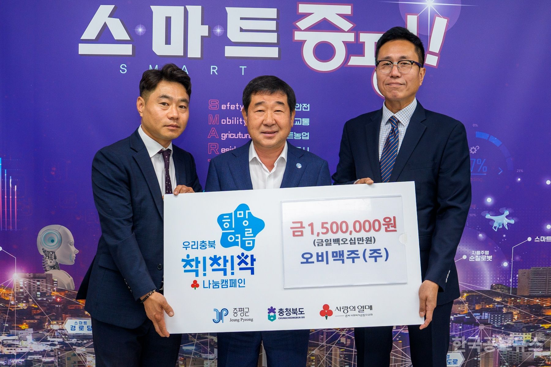 오비맥주 청주지점, 증평군에 이웃돕기 성금 150만원 기탁 기사 사진
