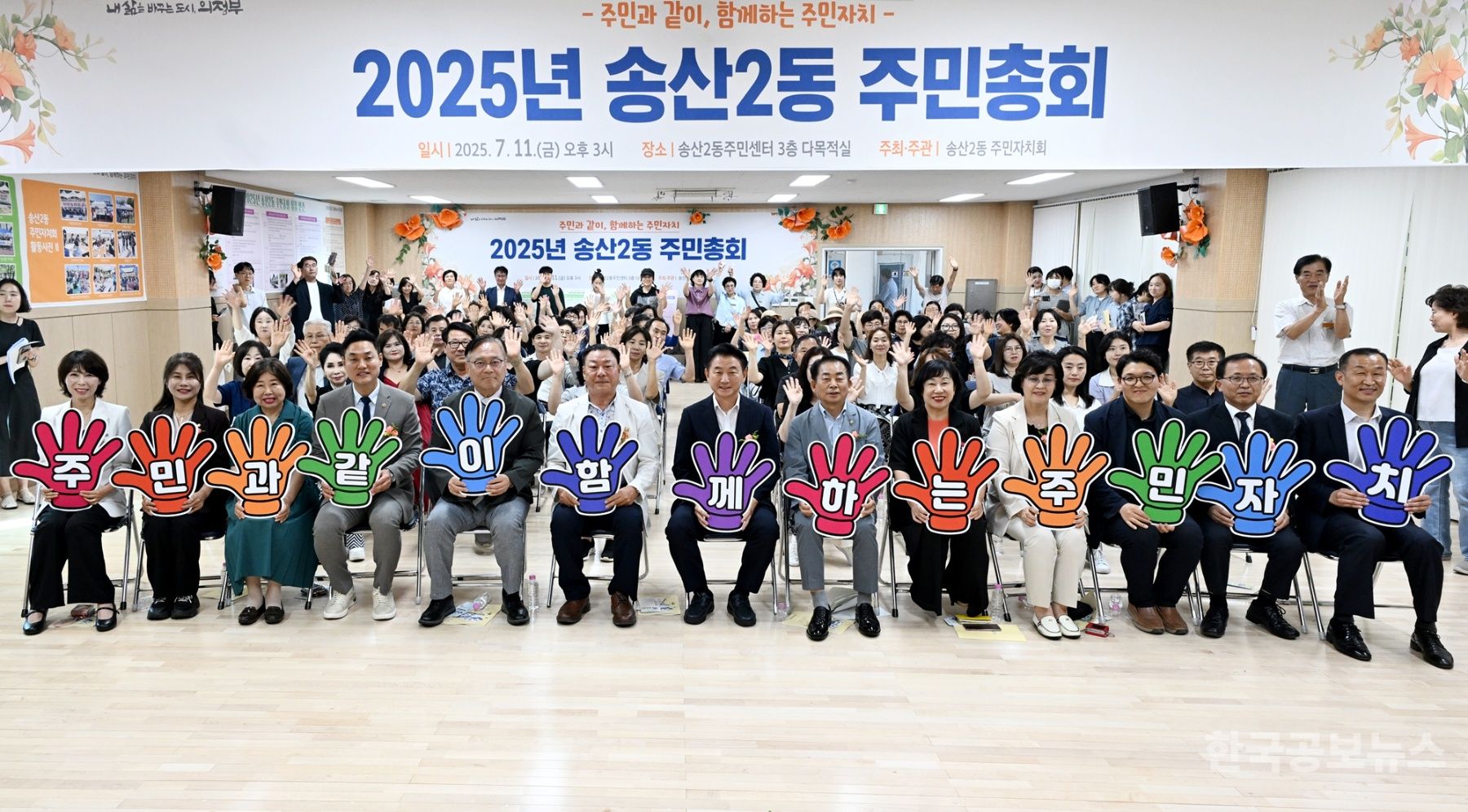 송산2동 주민총회 성료…주민 손으로 마을 미래 설계 기사 사진