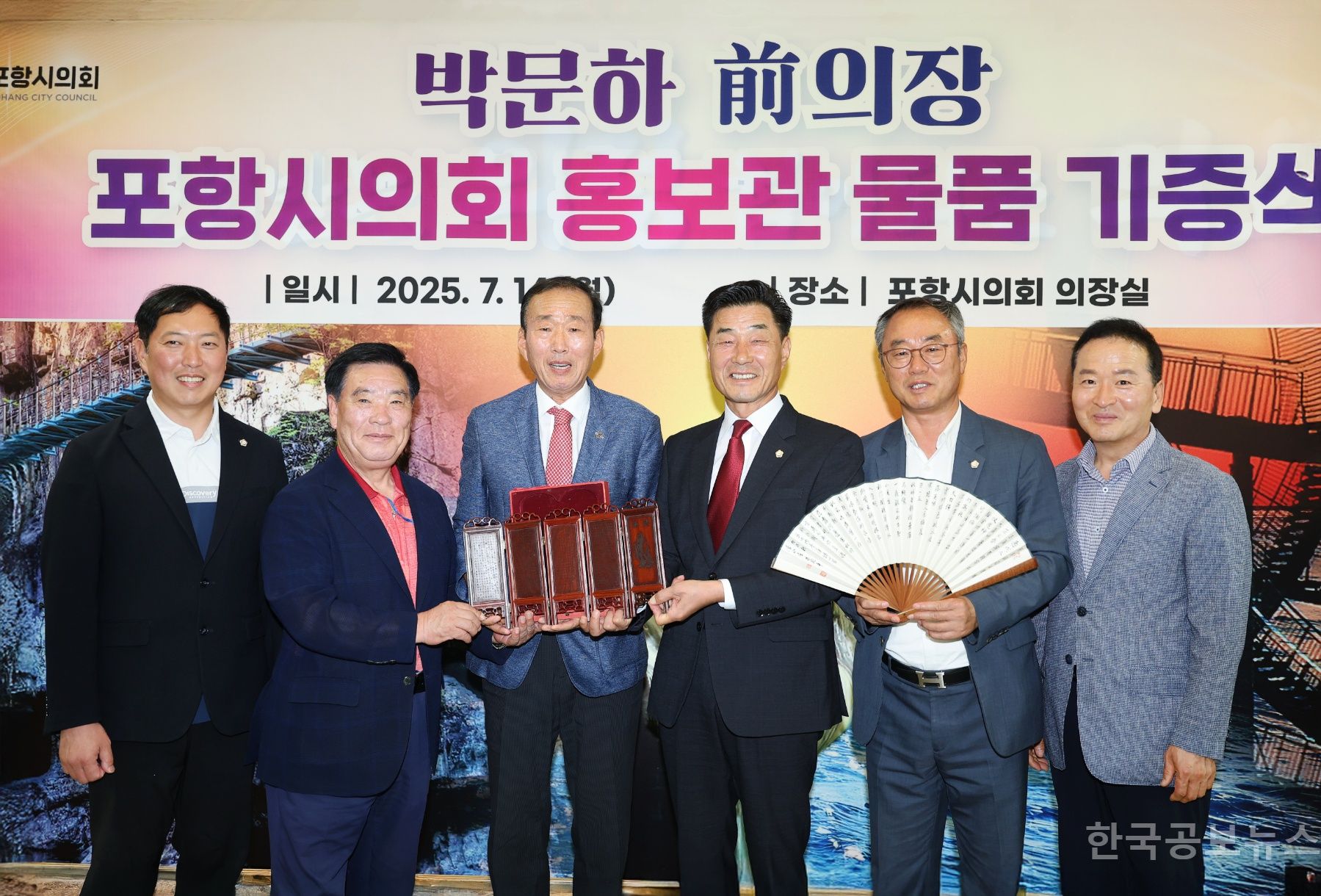 포항시의회, 홍보관 물품 기증식 개최 기사 사진