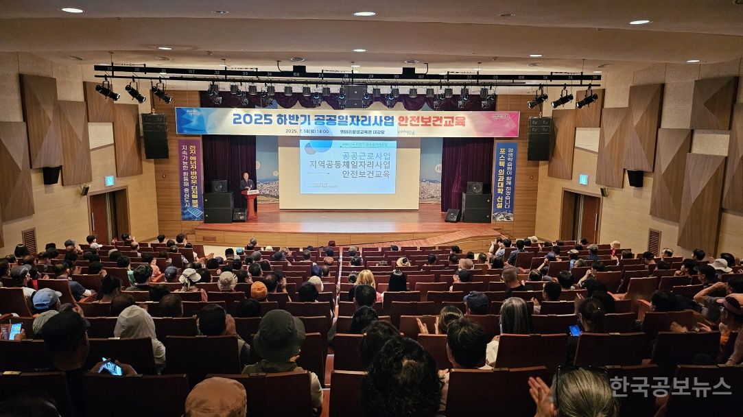 포항시, 2025년 하반기 공공일자리사업 안전보건 교육 실시 기사 사진