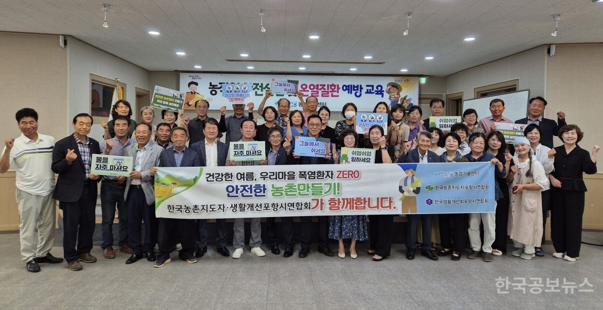 포항시, 농업인 대상 ‘여름철 농작업 안전·온열질환 예방 교육’ 실시 기사 사진