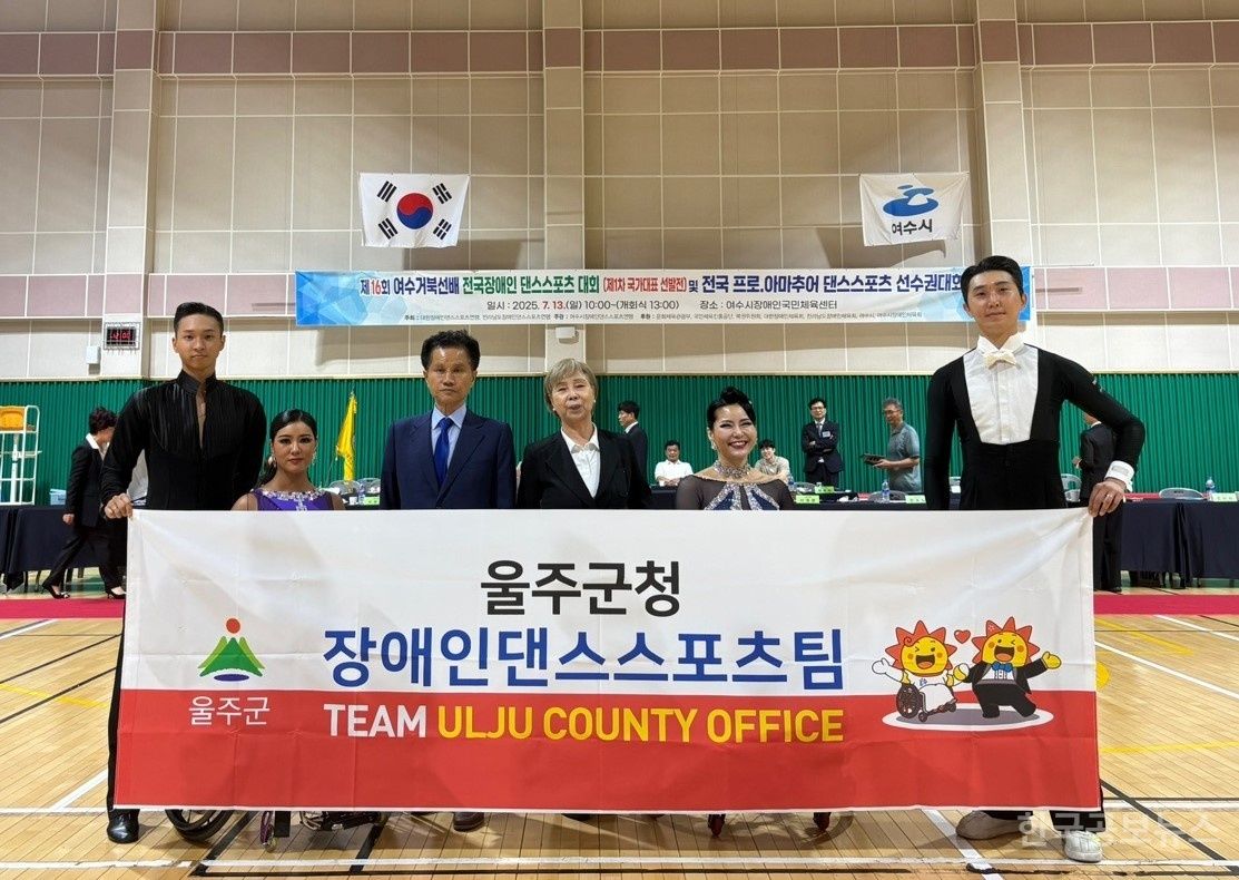 울주군 장애인댄스스포츠팀, 전국대회 금·은메달 획득 기사 사진