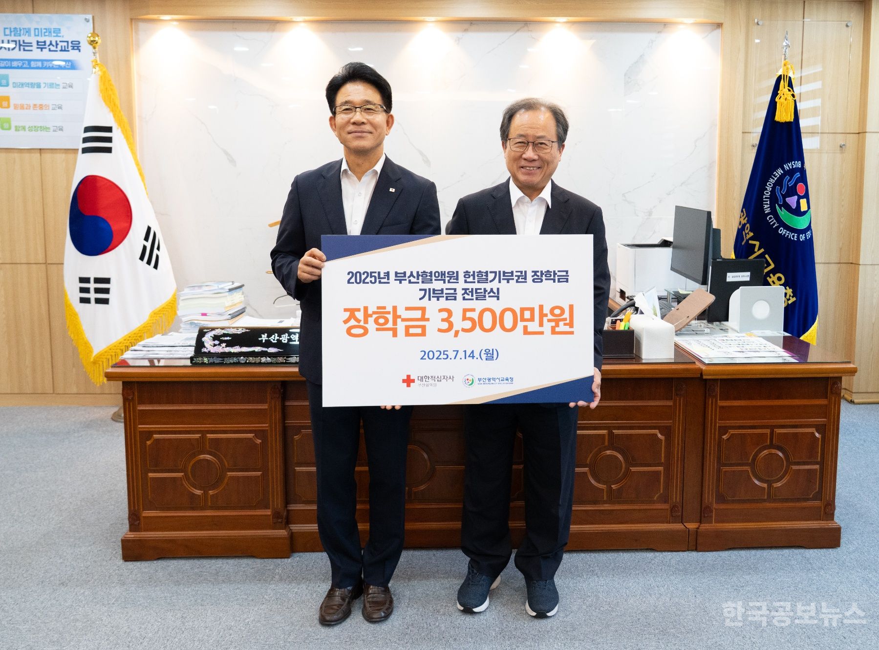부산교육청, 부산혈액원으로부터 교육기부금 전달받아 기사 사진