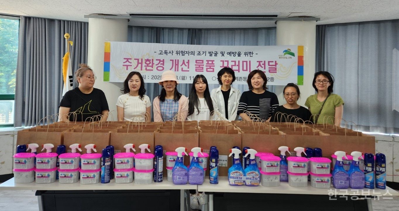 역촌동, 주거환경 개선을 위한 물품꾸러미 전달 기사 사진