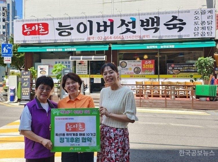 금천구, ‘능이촌 금천본점’ 취약계층을 위한 뜻깊은 나눔 실천 약속 기사 사진