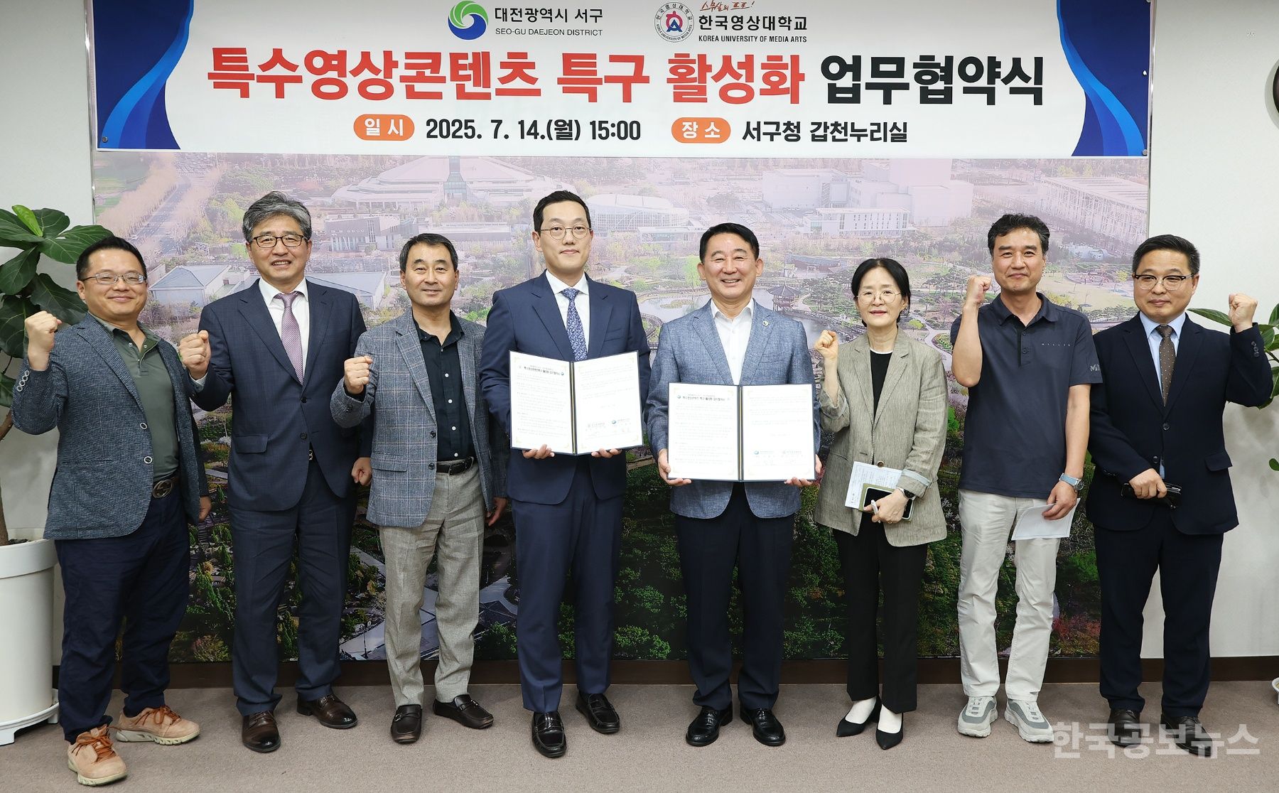 대전 서구,‘특수영상콘텐츠 메카’도약 위한 관·학 MOU 체결 기사 사진