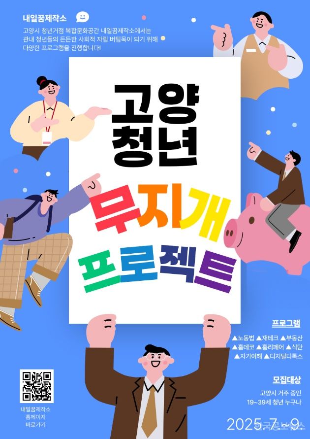 고양시 청년의 내일을 위한, ‘청년 무지개 프로젝트’ 시작 기사 사진