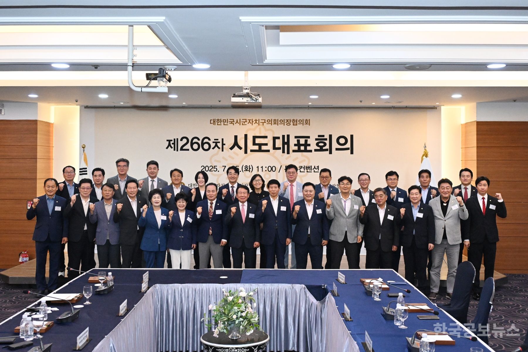 전국시군자치구의장協, 울산 문수컨벤션에서 제266차 시도대표회의 개최 기사 사진