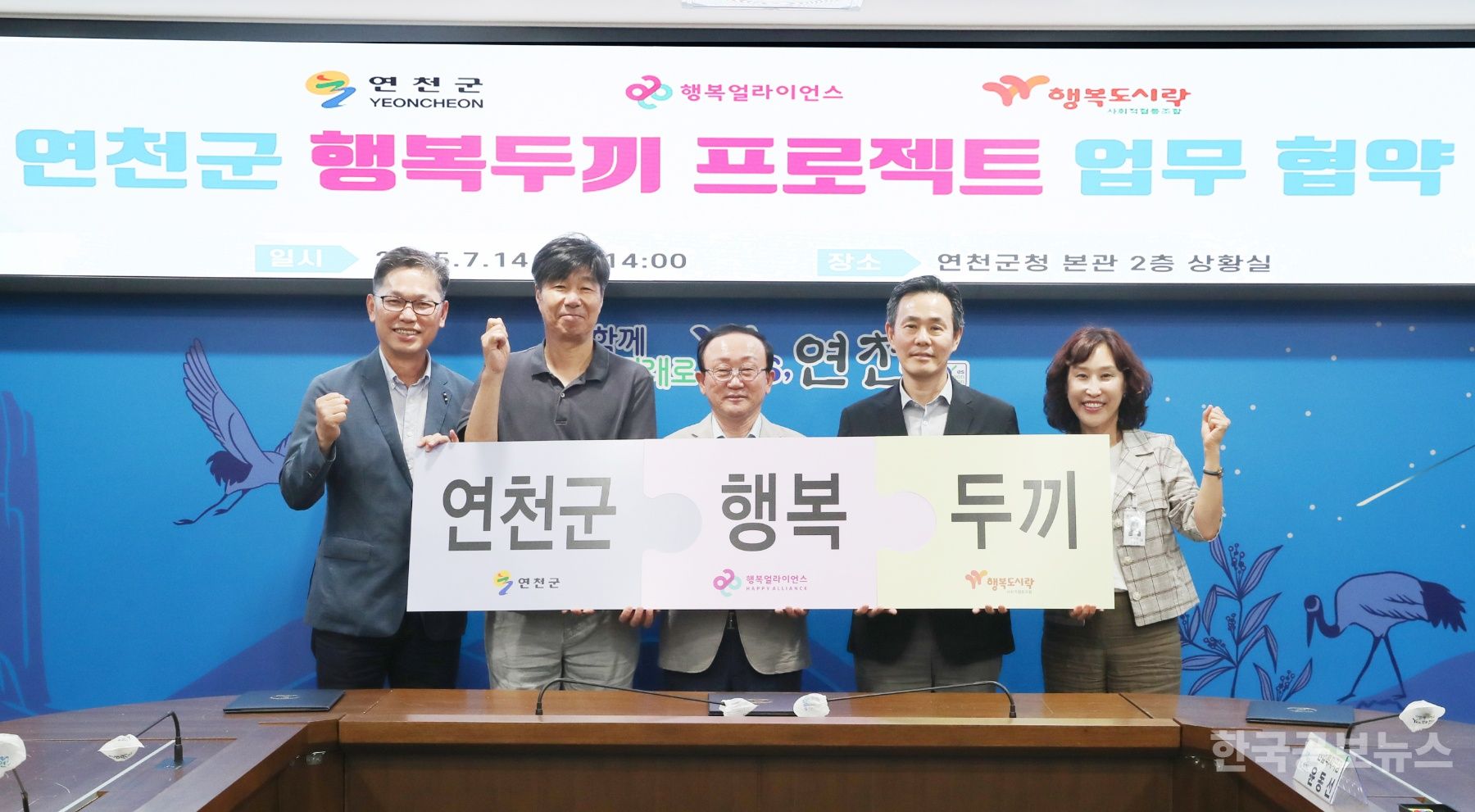 행복얼라이언스-연천군, 결식우려아동 문제 해결 위한 민관 협력  기사 사진