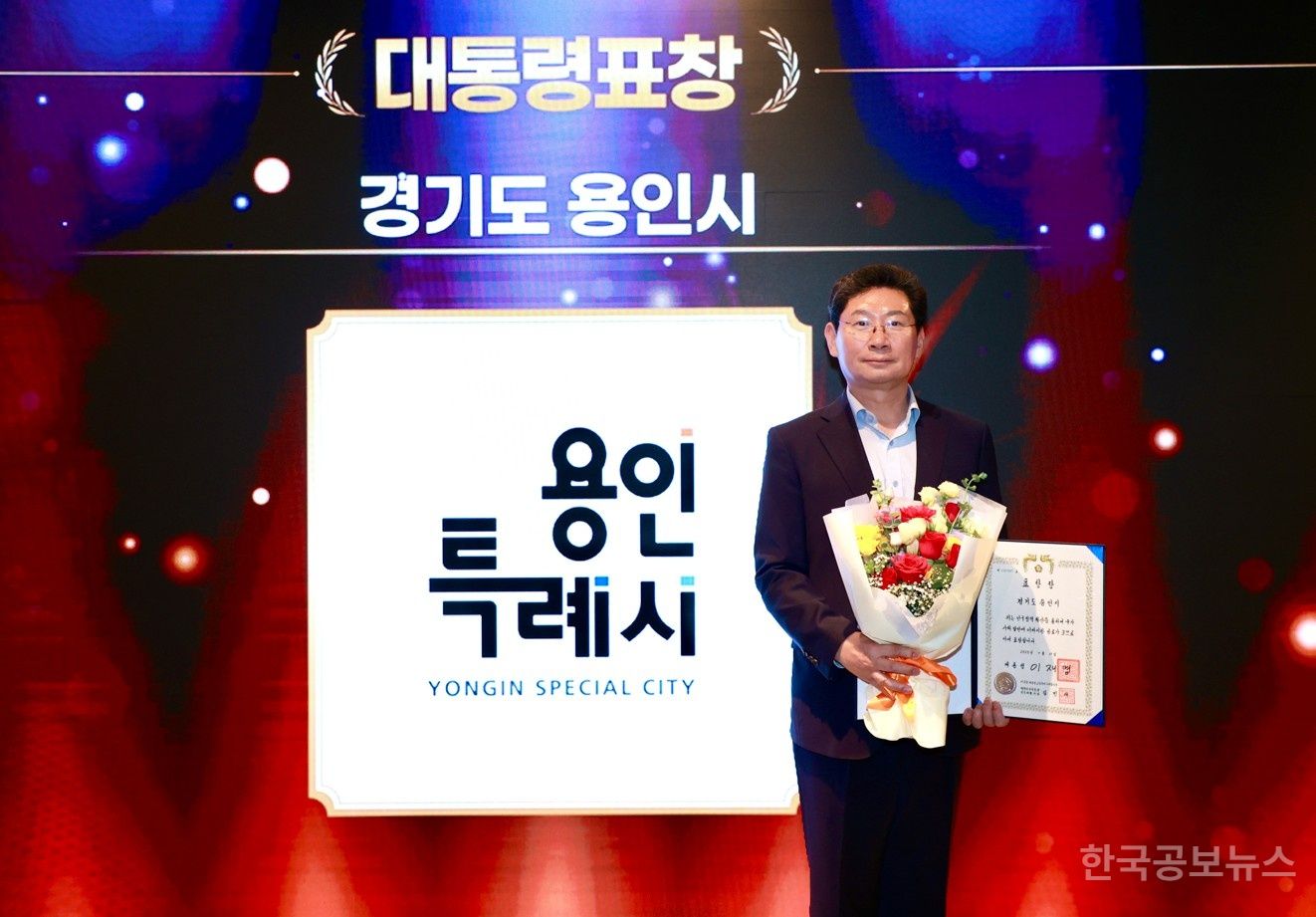 용인특례시, 민선8기 3년 뛰어난 성과 상복 터졌다 기사 사진