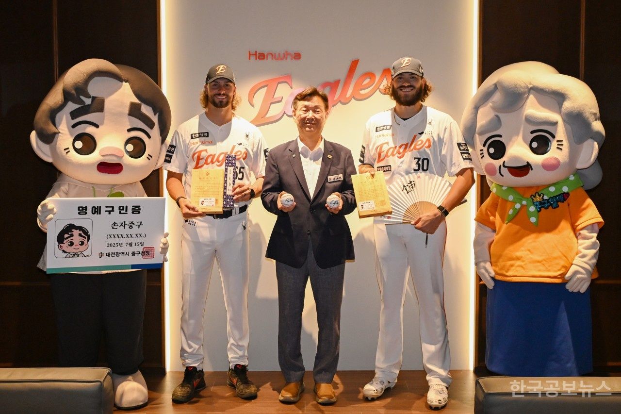 한화이글스 라이언 와이스·코디 폰세 부부, 대전 중구 명예구민 됐다 기사 사진