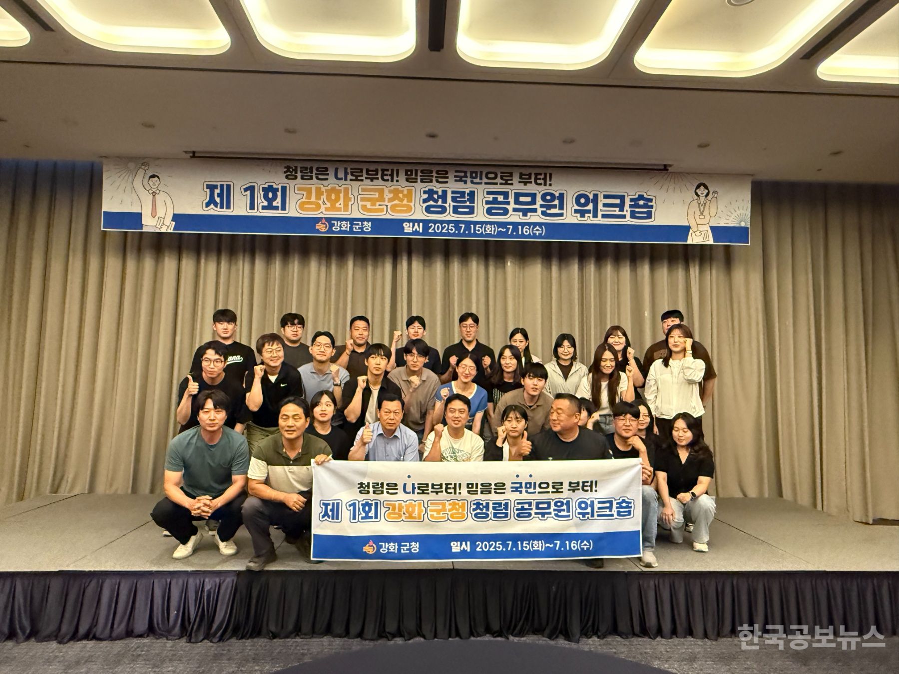 강화군, 공직자 대상 반부패·청렴 워크숍 실시 기사 사진