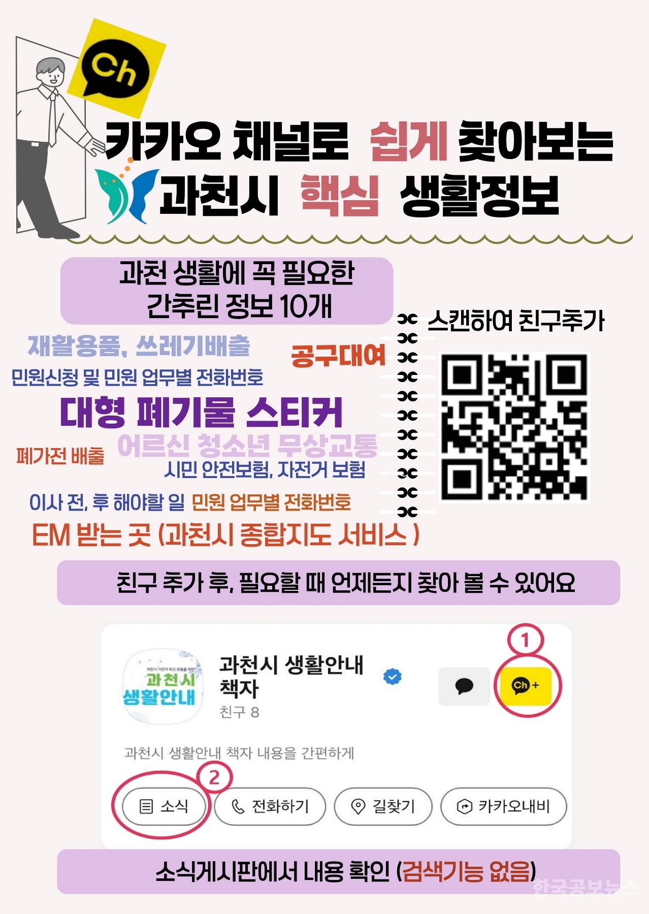 과천시, ‘생활안내 책자’ 카카오 채널 운영 시작 기사 사진