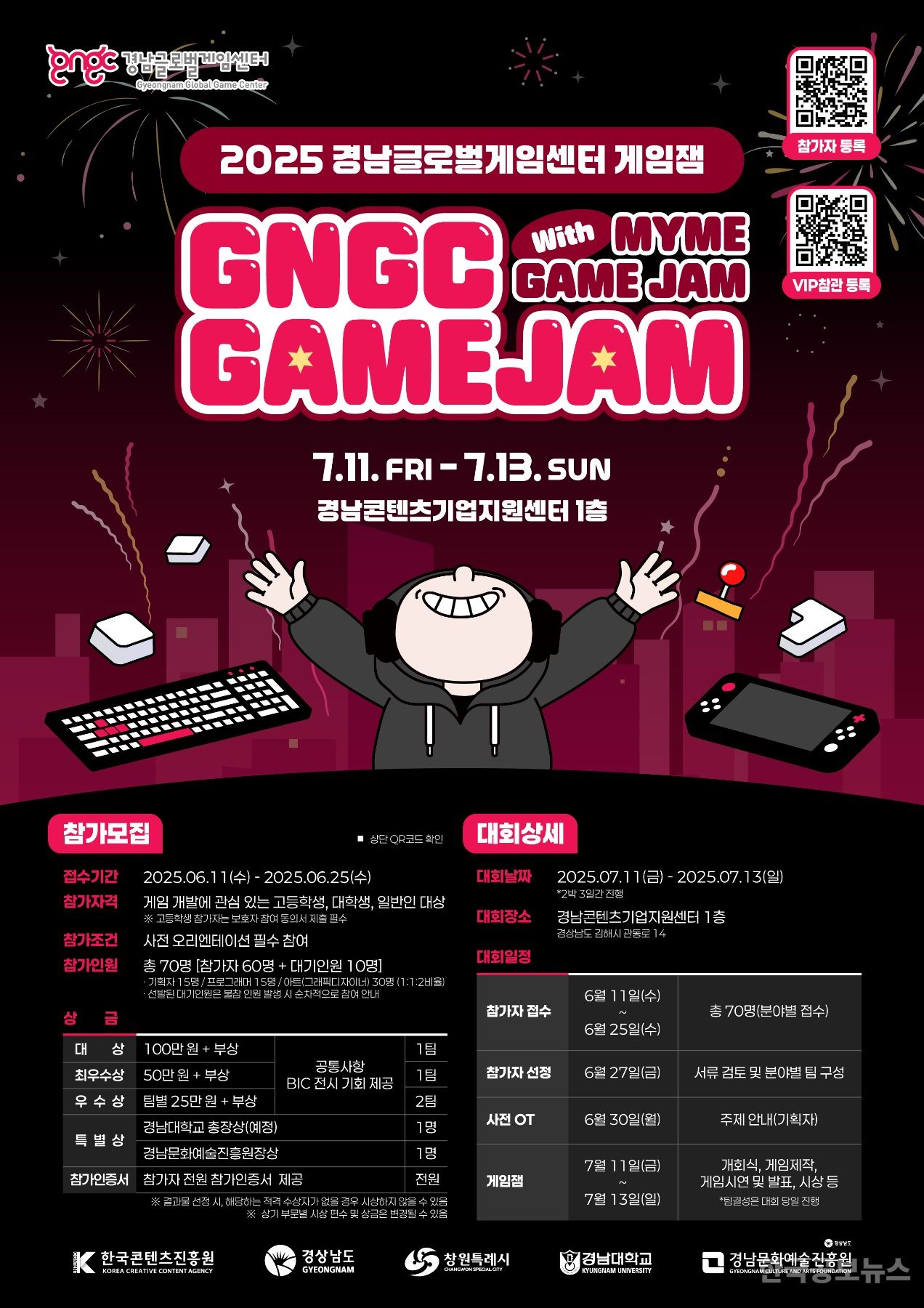 경남대, 게임 개발 축제 ‘2025 GNGC GAME JAM’ 공동 주관 기사 사진