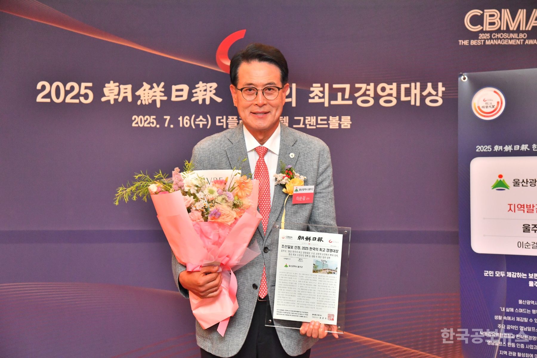 이순걸 울주군수, ‘2025 한국의 최고 경영대상’ 수상 기사 사진
