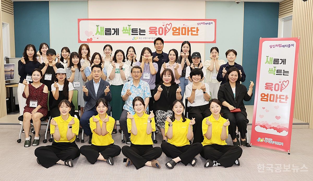제3기 수영구 새.싹. 육아 엄마단 해단식 개최 기사 사진