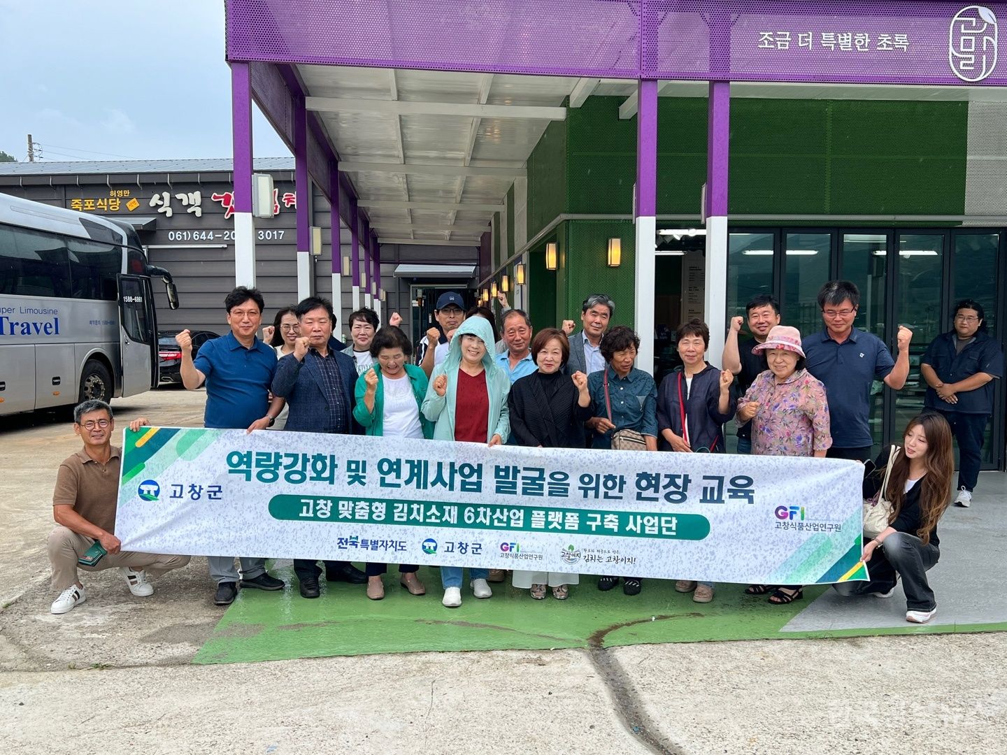 (재)고창식품산업연구원, 고창 김치산업 경쟁력 강화 위해 현장교육 실시 기사 사진