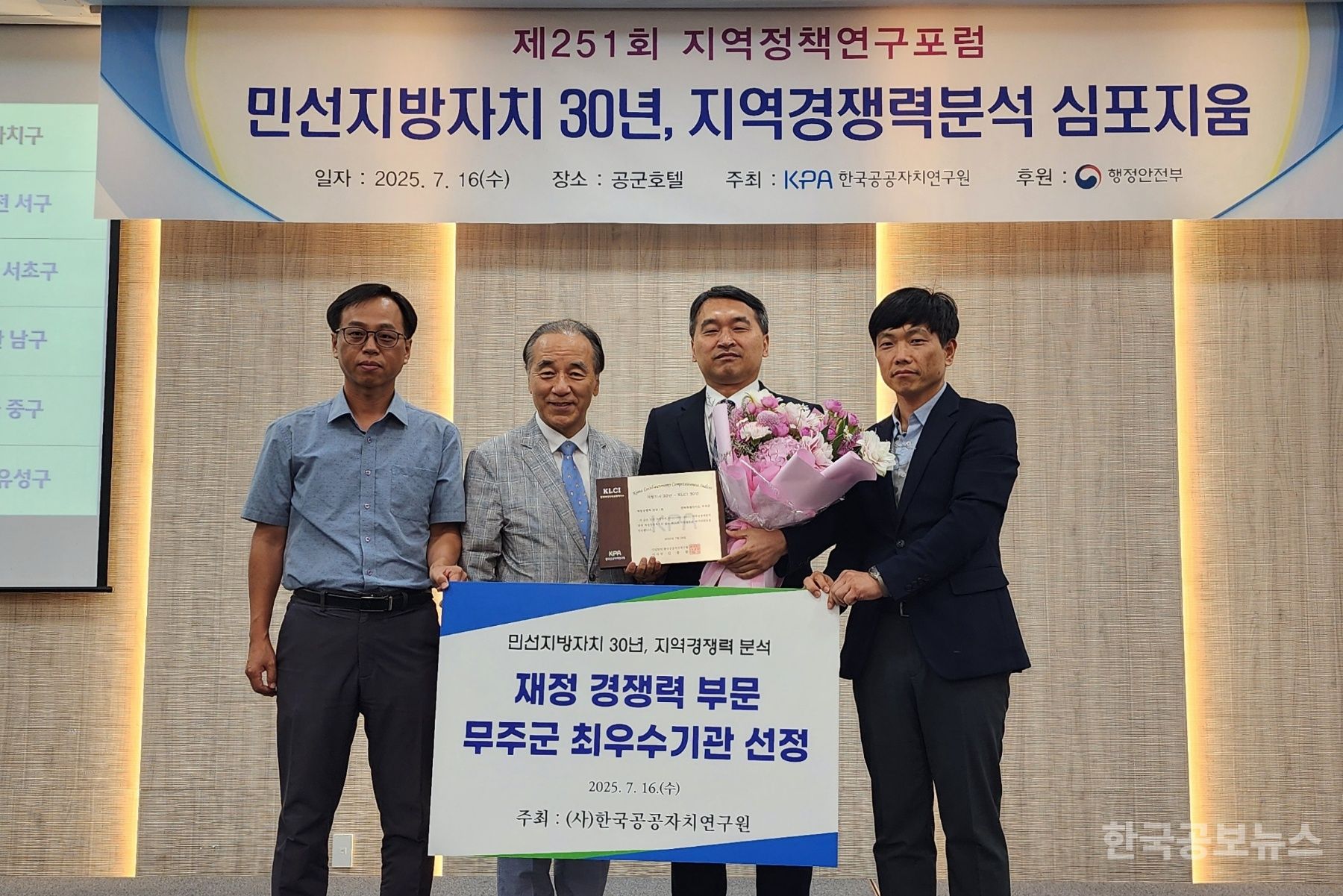 무주군, 민선 지방자치 30년 재정 경쟁력 '최우수' 기사 사진