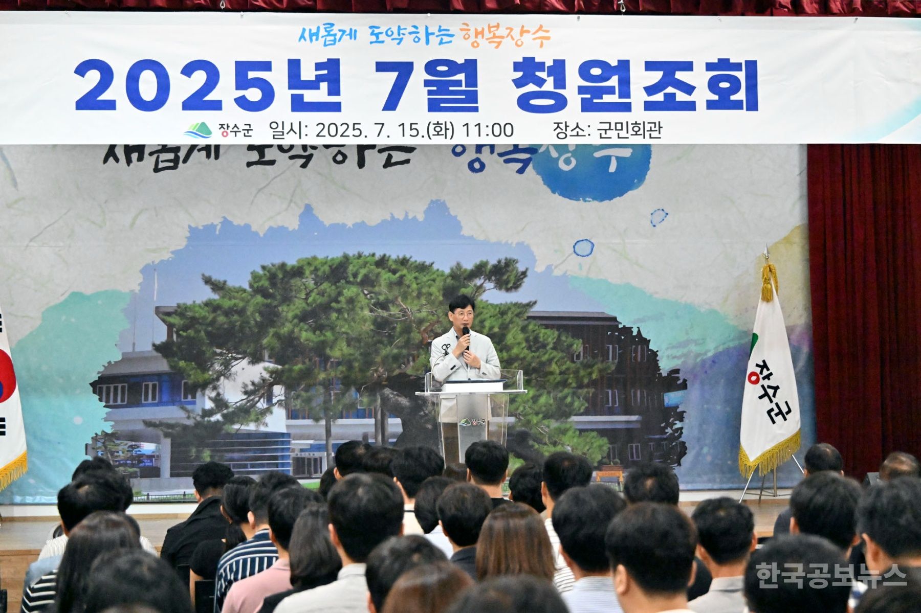 장수군, 민선 8기 3주년 전 직원 청원조회 개최 기사 사진