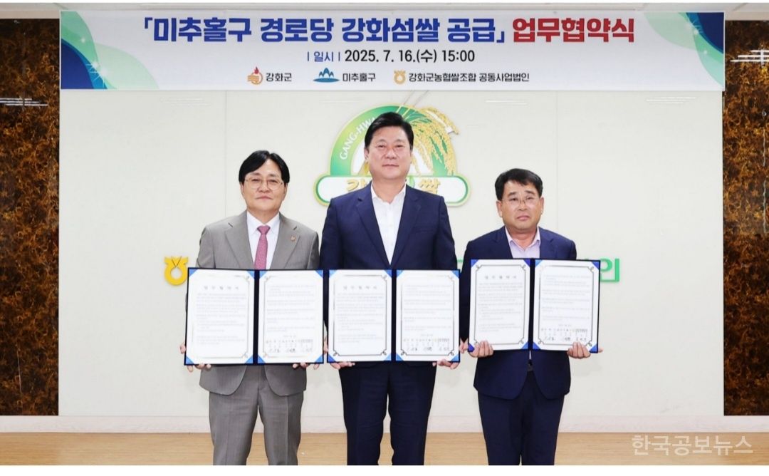 미추홀구, 강화군.강화군농협과 '경로당 강화섬쌀 공급 업무협약' 체결 기사 사진