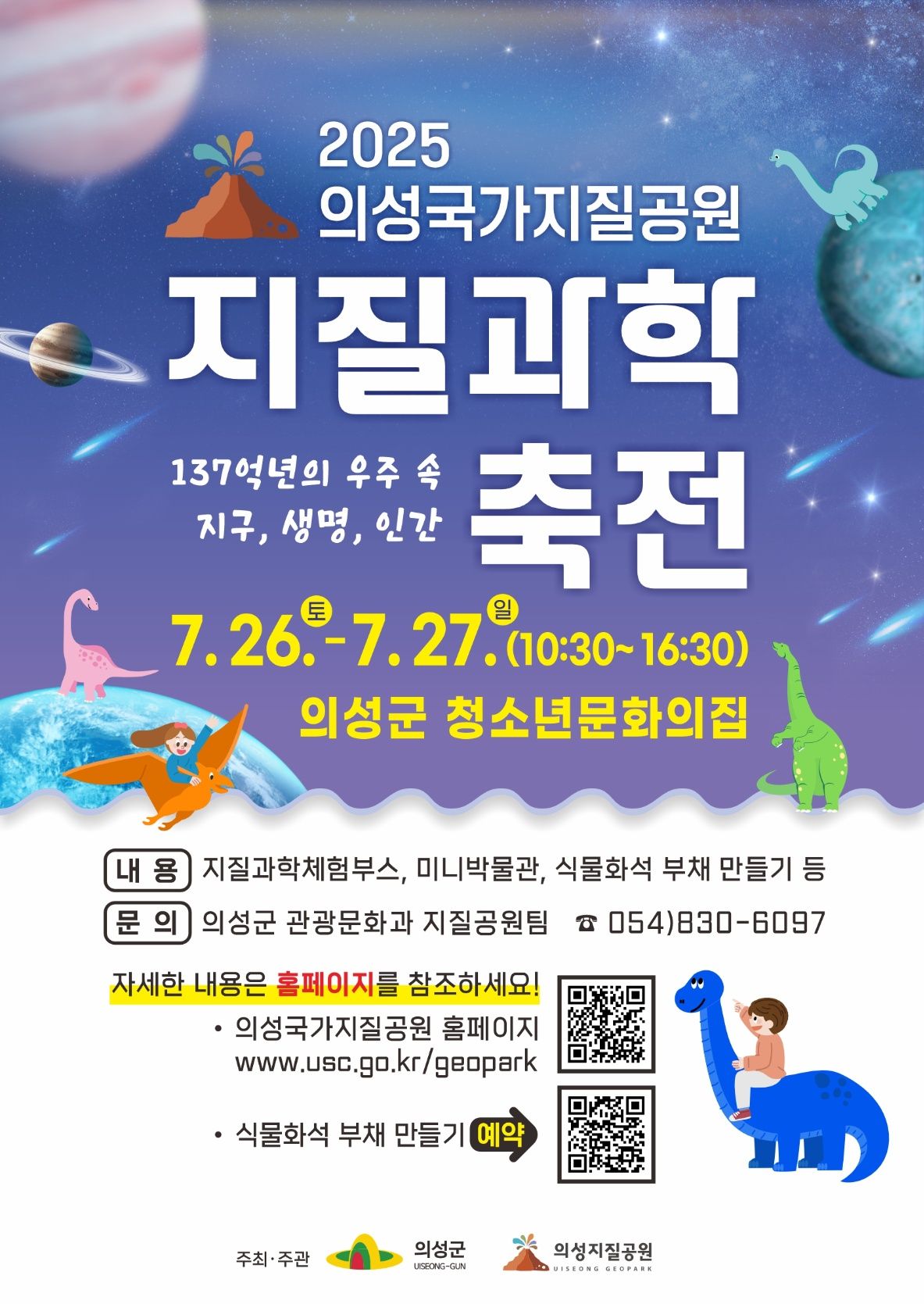 의성군, ‘2025 의성 국가지질공원 지질과학축전’개최 기사 사진