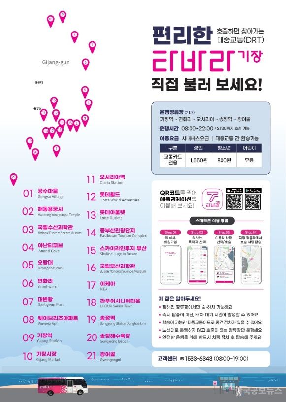 해운대에서도 부르면 오는 버스 ‘타바라’ 달린다 기사 사진