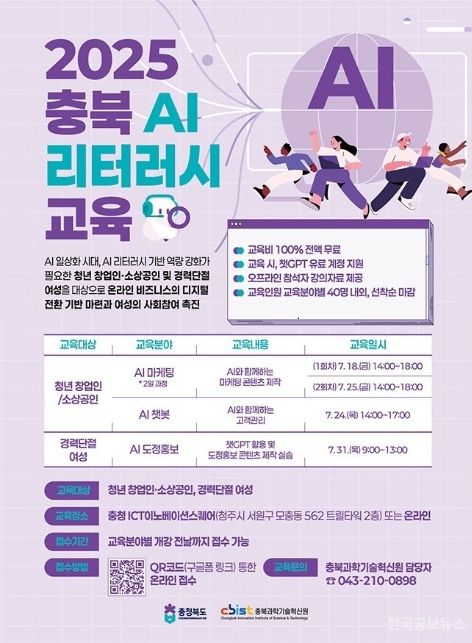 충북도, 전 도민 대상 실생활형 AI 교육 7월부터 본격 추진 기사 사진
